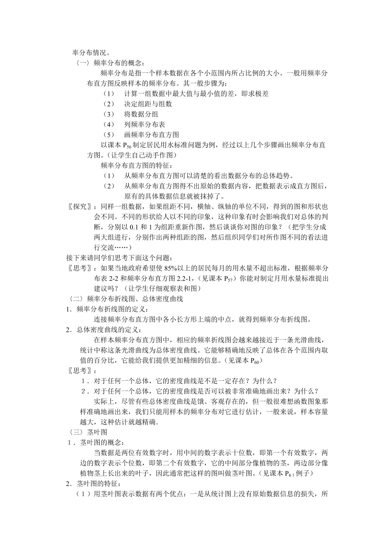 ２.2.1用样本的频率分布估计总体分布(2课时).doc_第2页