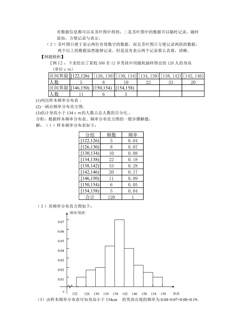 ２.2.1用样本的频率分布估计总体分布(2课时).doc_第3页