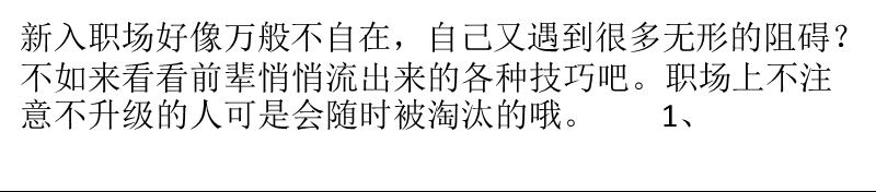 职场菜鸟打怪升级15招必备技能.pptx_第1页