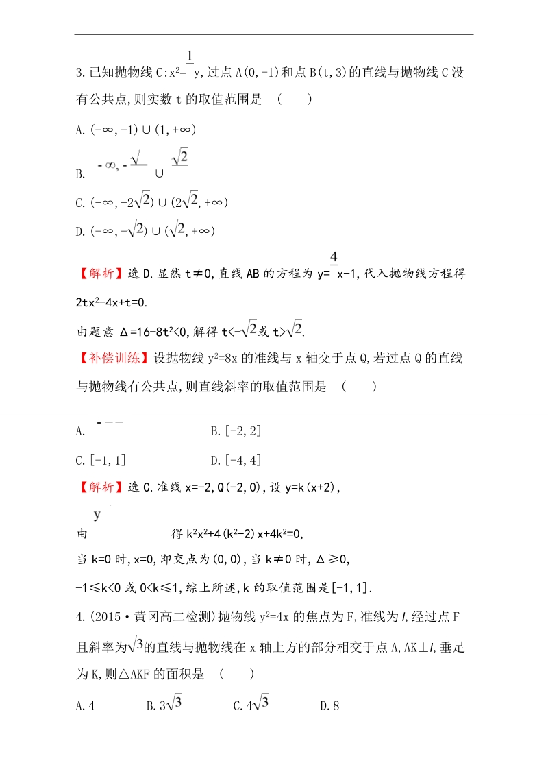 【课时讲练通】2017版（人教版）高中数学选修1-1（检测）：2.3 抛 物 线 课时提升作业（十七） 2.3.2.2 word版含解析.doc_第2页