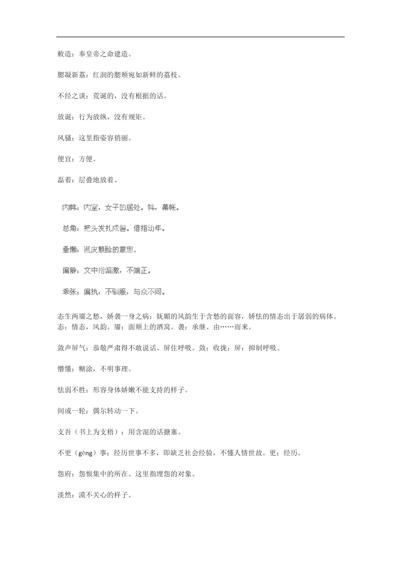 湖南专用高三语文一轮复习基础知识复习：现代文复习（人教版）.doc_第2页