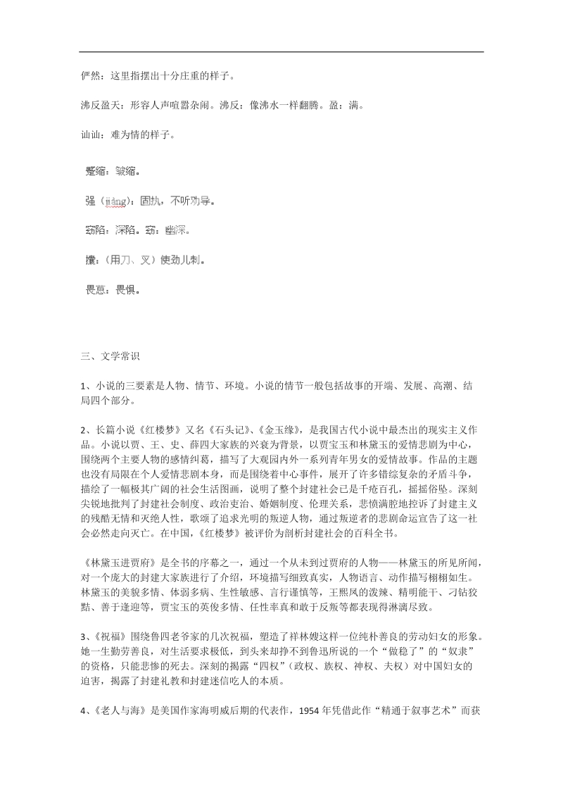 湖南专用高三语文一轮复习基础知识复习：现代文复习（人教版）.doc_第3页