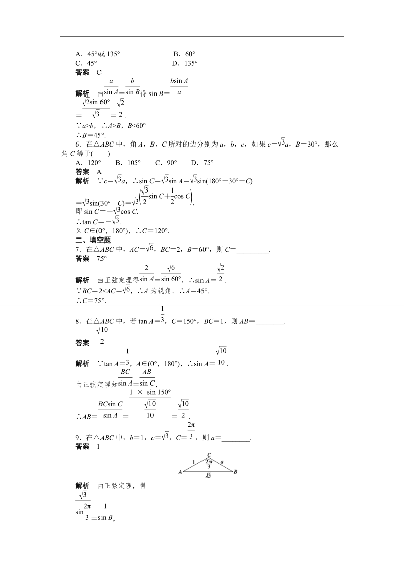 高中数学（人教a版必修五）课时作业：第1章 解三角形.doc_第2页