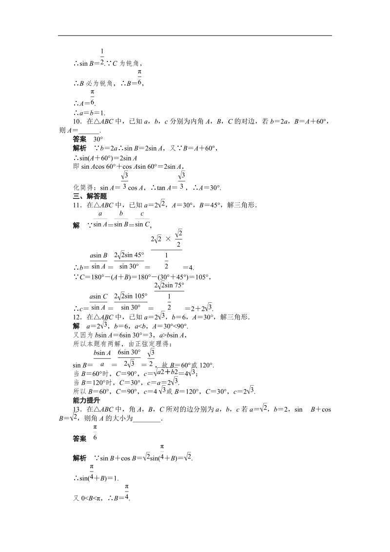 高中数学（人教a版必修五）课时作业：第1章 解三角形.doc_第3页