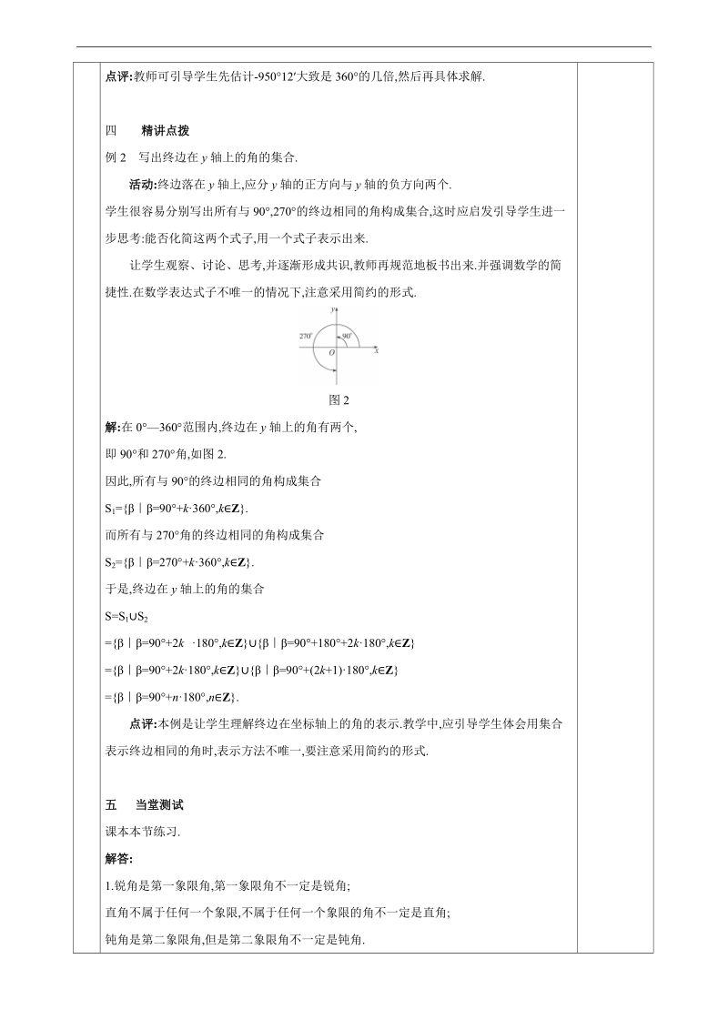 甘肃省宁县第五中学人教版高中数学必修四：1.1.1  任意角 教案.doc_第2页