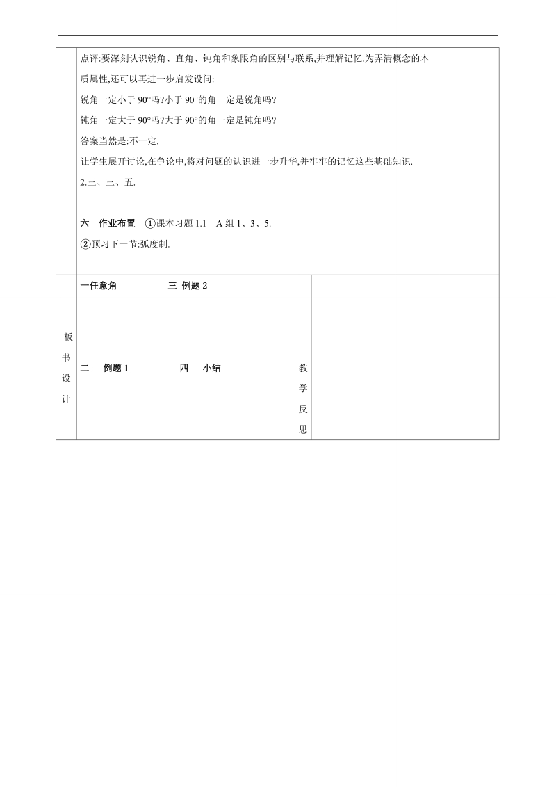 甘肃省宁县第五中学人教版高中数学必修四：1.1.1  任意角 教案.doc_第3页