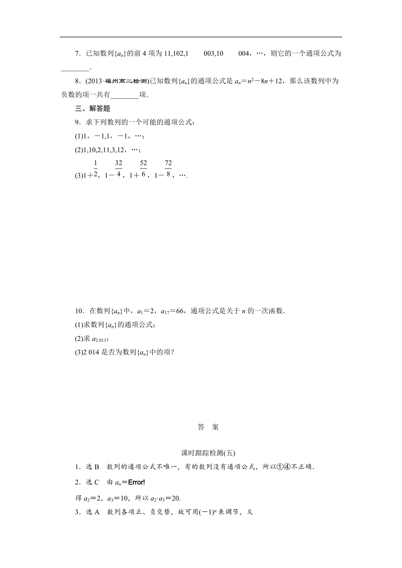 【三维设计】高二数学人教版必修5课时跟踪检测（五）　数列的概念与通项公式 word版含解析.doc_第2页