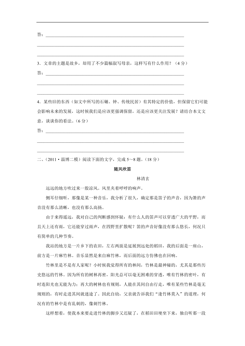 备战高考语文复习专题强化测评(十二) 散文（新人教版）.doc_第3页