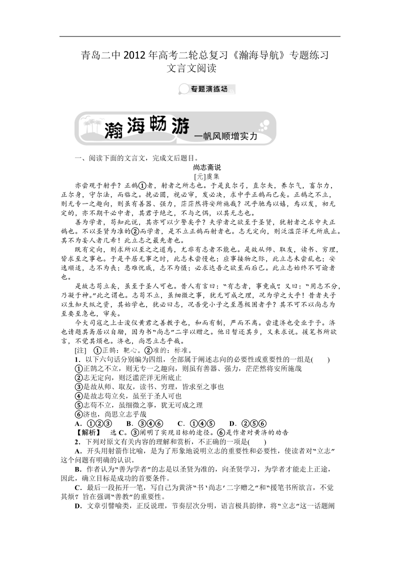 山东省青岛二中高考二轮总复习《瀚海导航》专题练习：：文言文阅读.doc_第1页