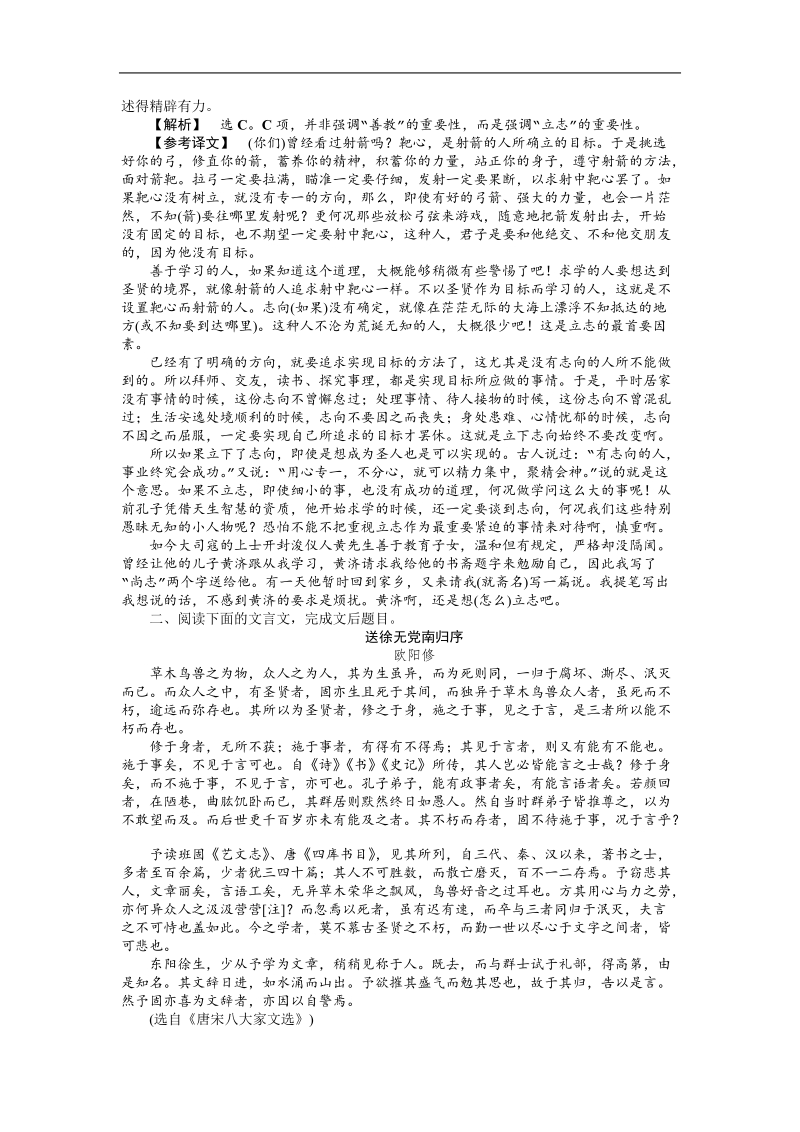 山东省青岛二中高考二轮总复习《瀚海导航》专题练习：：文言文阅读.doc_第2页