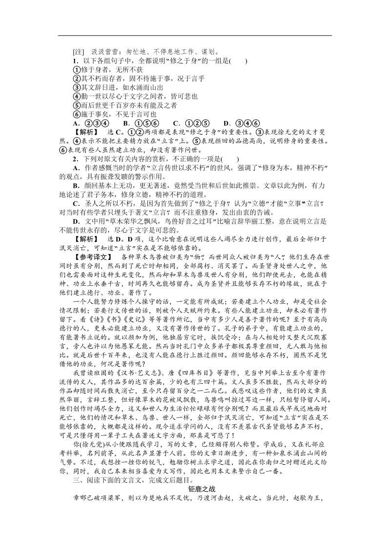 山东省青岛二中高考二轮总复习《瀚海导航》专题练习：：文言文阅读.doc_第3页