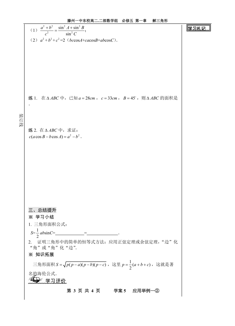 山东省滕州市第一中学东校人教a版必修5数学导学案：1.2应用举例—②.doc_第3页