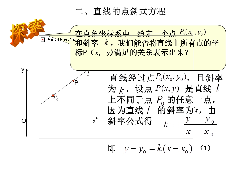 【课时讲练通】人教a版高中数学必修2课件：3.2.1 直线的点斜式方程（教学能手示范课）.ppt_第3页