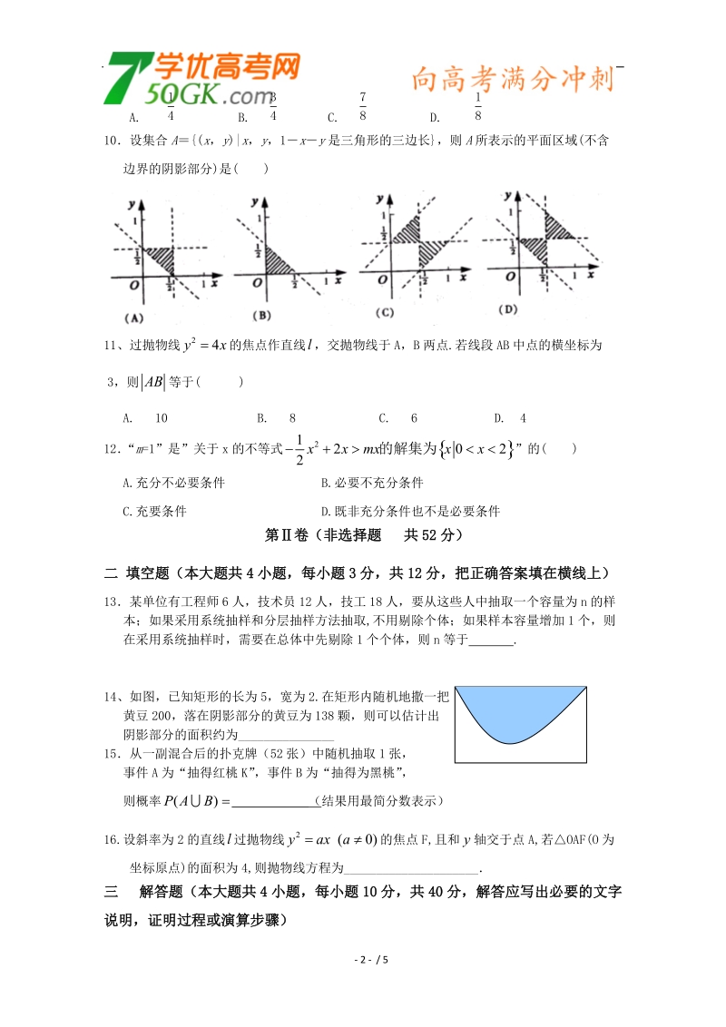 四川省三台县芦溪中学高中-学年高二上学期数学检测（6）必修3+选修1-2.doc_第2页