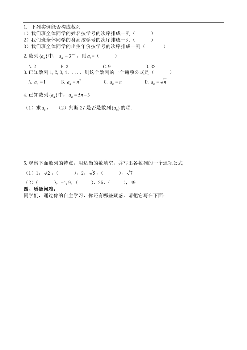 吉林省舒兰市某重点中学高中数学必修五导学案：2.1 数列的概念与简单表示法2.doc_第2页