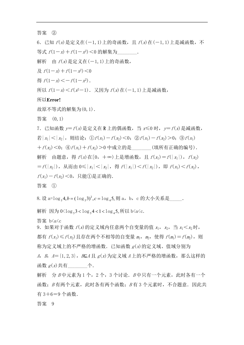 湖北省荆州市沙市第五中学人教版高中数学必修一1-3函数的单调性与最值+检测题.doc_第2页