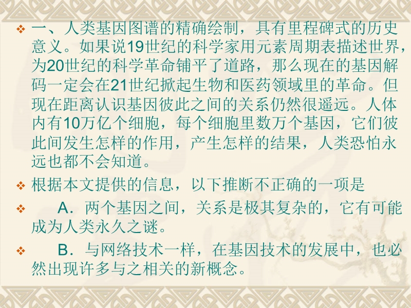 高考语文二轮专题复习课件58：根据文章内容进行推断和想象练习.ppt_第2页