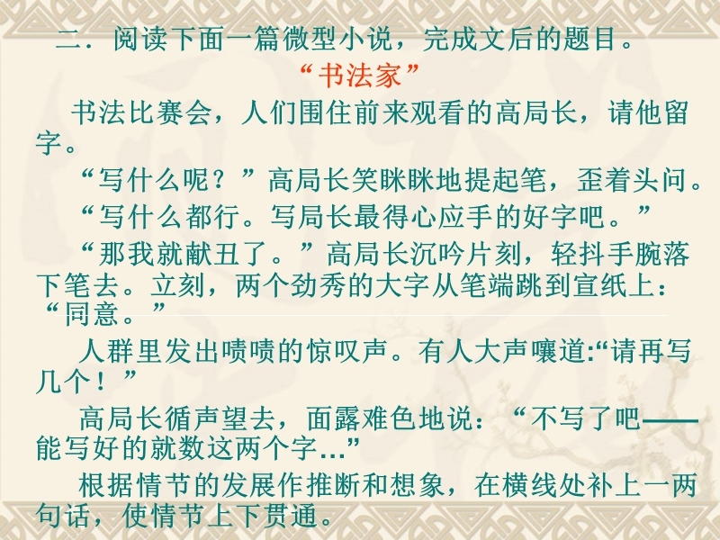 高考语文二轮专题复习课件58：根据文章内容进行推断和想象练习.ppt_第3页