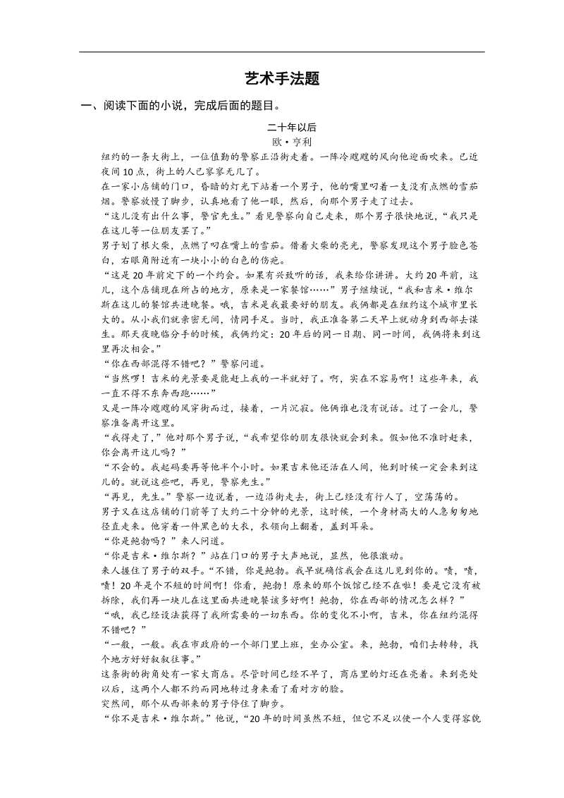 人教版一轮复习题型汇编4.艺术手法题 .doc_第1页