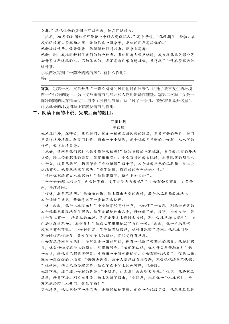 人教版一轮复习题型汇编4.艺术手法题 .doc_第2页