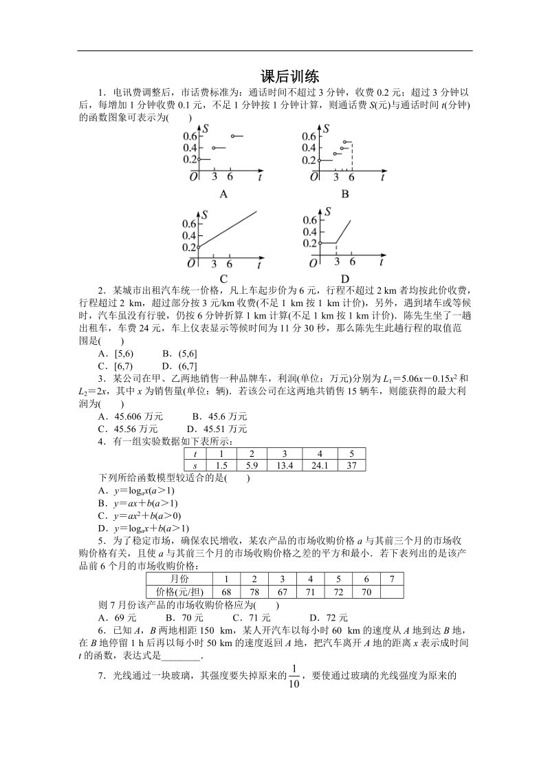 高一数学同步训练： 3.2.2《函数模型的应用实例》 （新人教a版必修1）.doc_第1页