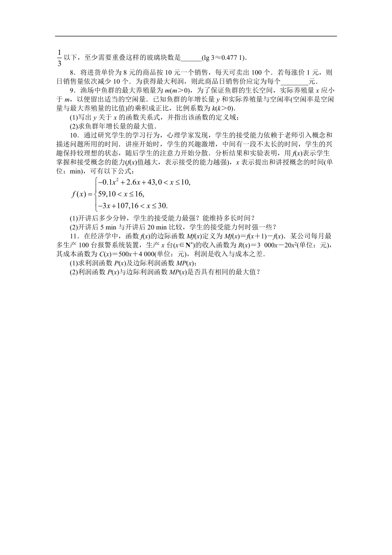 高一数学同步训练： 3.2.2《函数模型的应用实例》 （新人教a版必修1）.doc_第2页