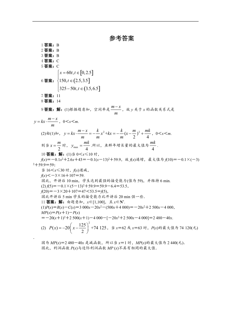 高一数学同步训练： 3.2.2《函数模型的应用实例》 （新人教a版必修1）.doc_第3页