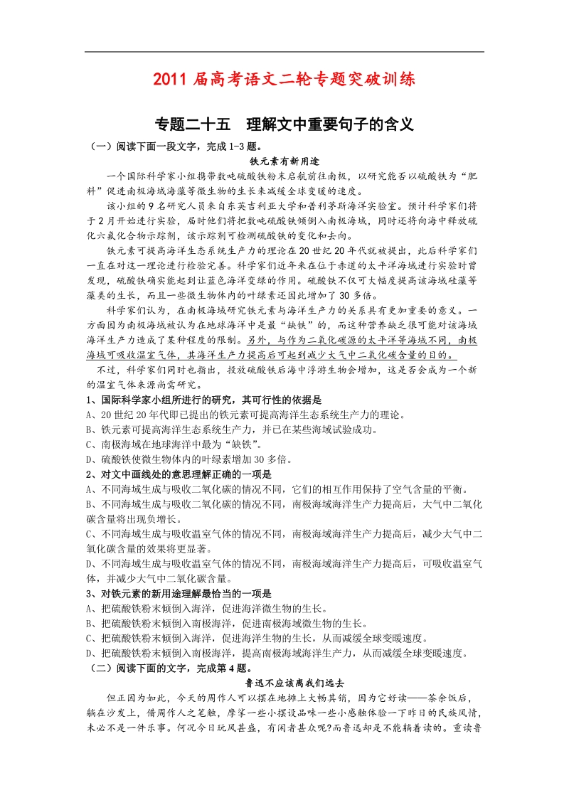 高考语文二轮专题突破训练专题二十五理解文中重要句子的含义.doc_第1页