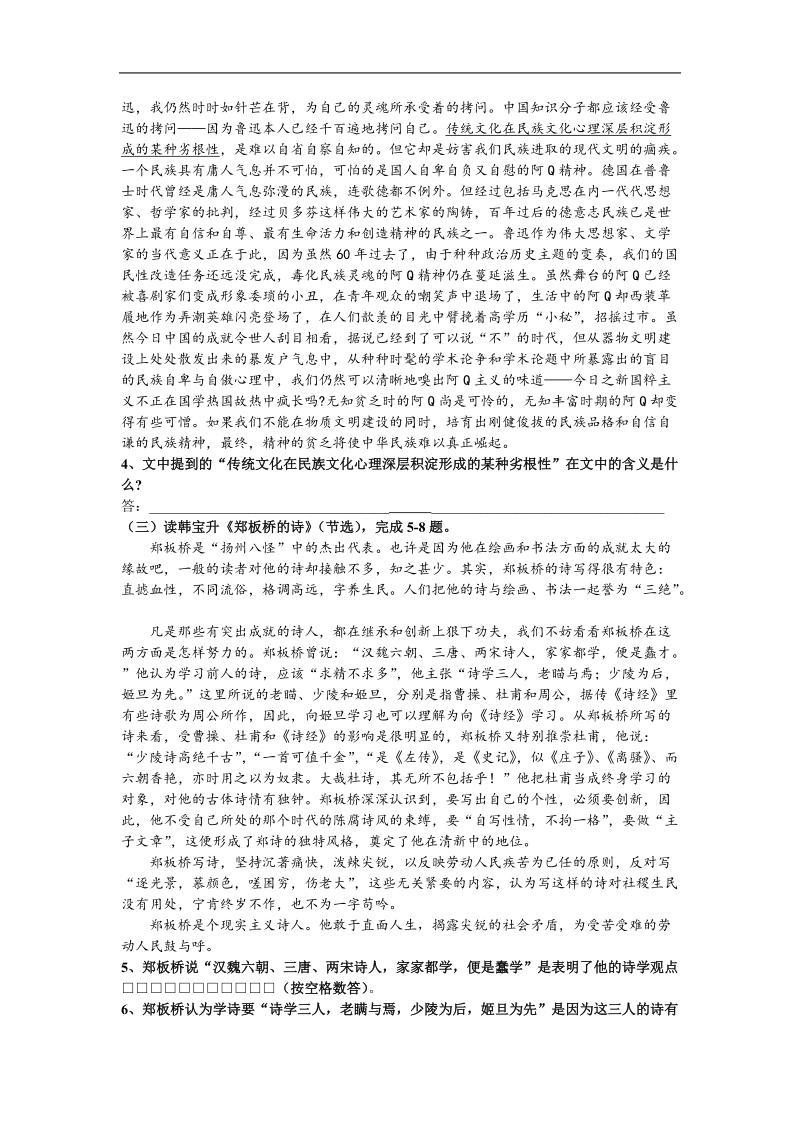 高考语文二轮专题突破训练专题二十五理解文中重要句子的含义.doc_第2页