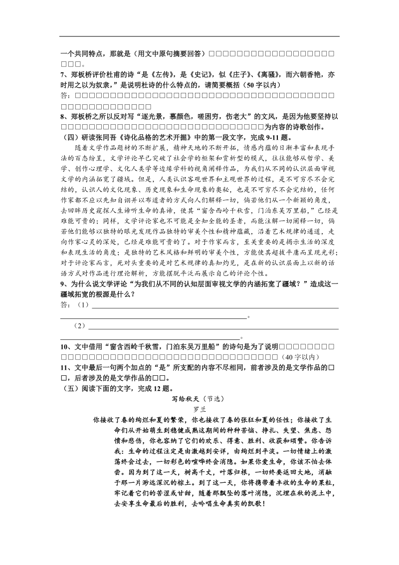 高考语文二轮专题突破训练专题二十五理解文中重要句子的含义.doc_第3页