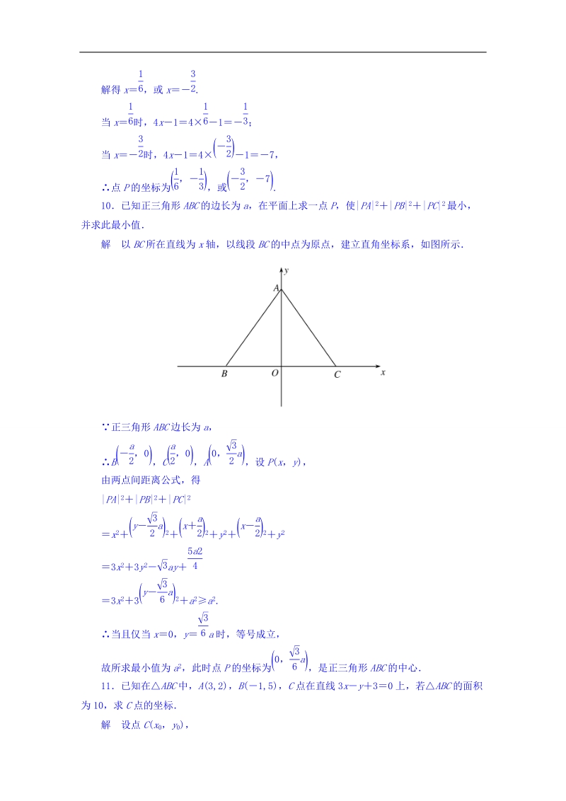 【名师一号】（新课标版）高二数学必修2双基限时练 第三章 第三节 直线的交点坐标与距离公式25 word版含答案 (1).doc_第3页