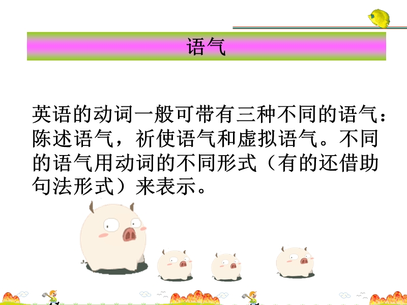 虚拟语气使用时应注意的事项.ppt_第2页