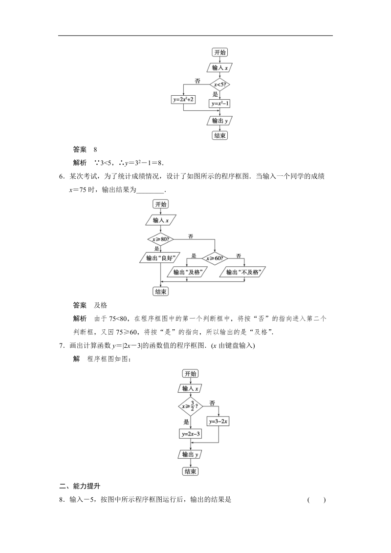 【步步高 学案导学设计】高中数学（人教a版必修三）课时达标训练 第1章 1.1.2   程序框图与算法的基本逻辑结构第2课时.doc_第3页