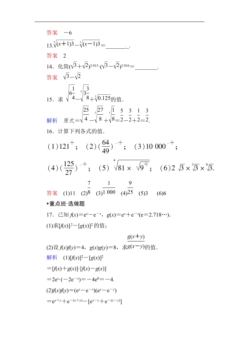 【高考调研】高中数学人教a版必修一课时作业：2-1-1-1 指数与指数幂的运算(第1课时).doc_第3页