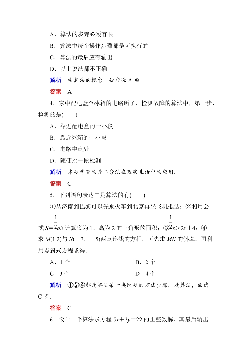 【名师一号】高中数学人教版必修三：双基限时练1.doc_第2页