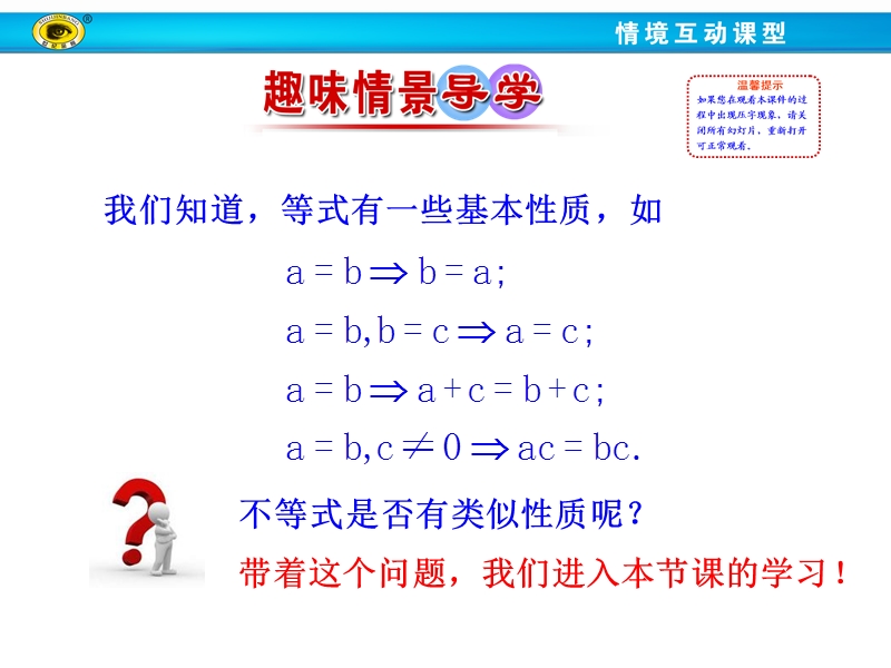 【世纪金榜】2017春人教a版高中数学必修五课件：3.1 第2课时 不等式的性质1 .ppt_第2页