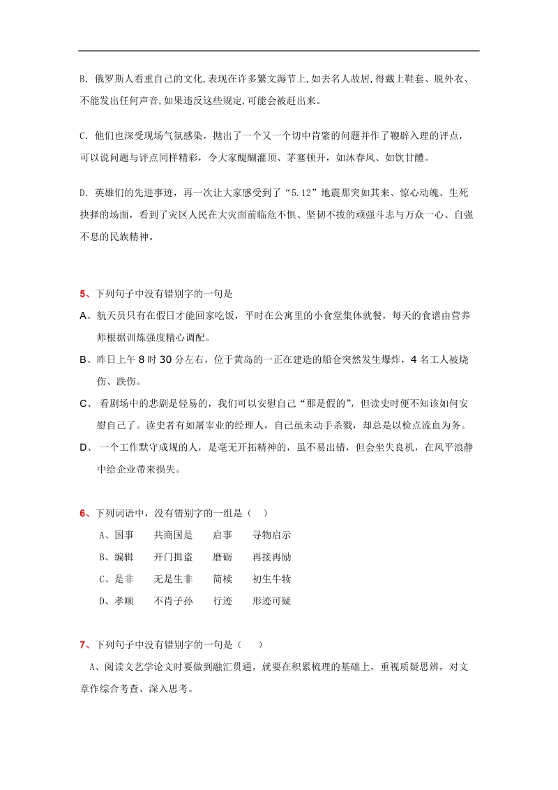 全国各地历年高考语文模拟试题分类精编：文字（3）.doc_第2页