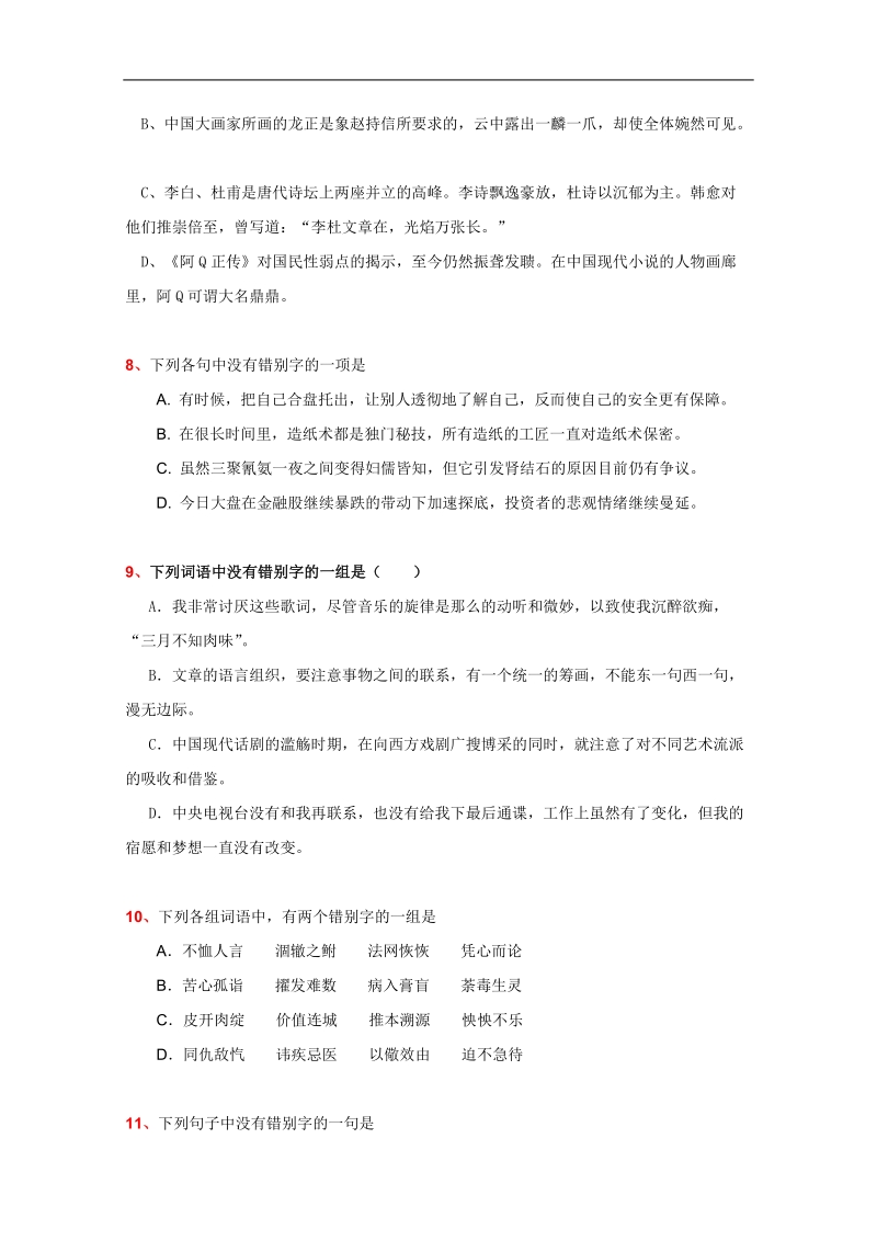 全国各地历年高考语文模拟试题分类精编：文字（3）.doc_第3页