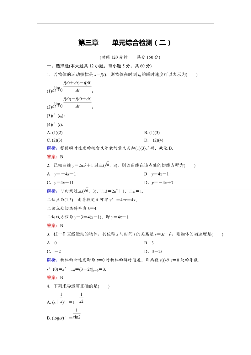 【金版优课】高中数学人教a版选修1-1 第3章综合检测2 word版含解析.doc_第1页