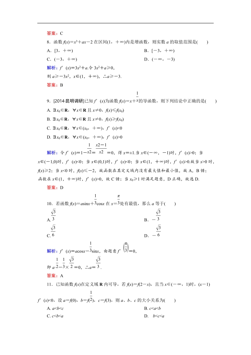 【金版优课】高中数学人教a版选修1-1 第3章综合检测2 word版含解析.doc_第3页