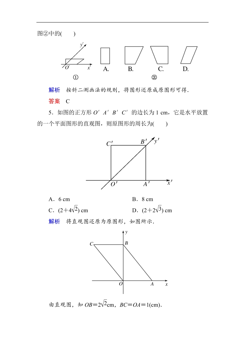 【名师一号】新课标a版高中数学必修2双基限时练4.doc_第2页