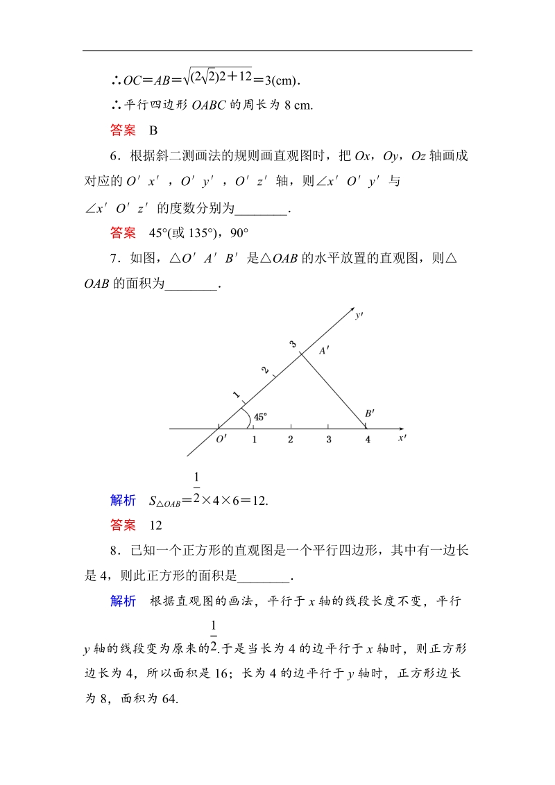 【名师一号】新课标a版高中数学必修2双基限时练4.doc_第3页