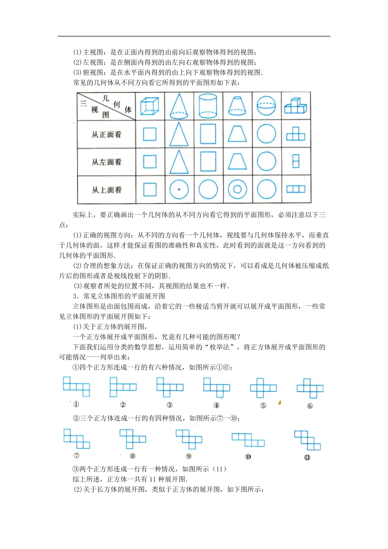 2017中考数学专题复习《走进图形世界》考点专题讲解.doc_第2页