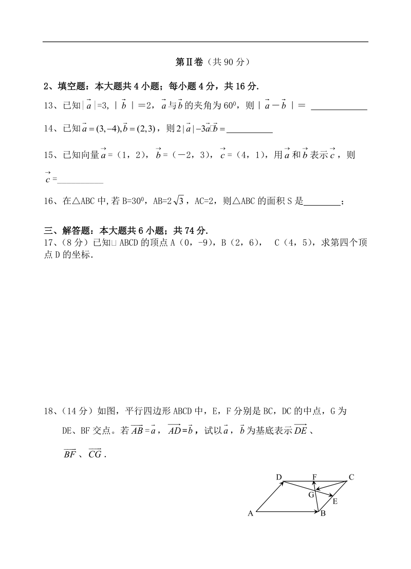 【全国百强校】吉林省东北师范大学附属中学高中人教必修四（理科）4-2.5.2第二章--平面向量复习小结【理学案】.doc_第3页