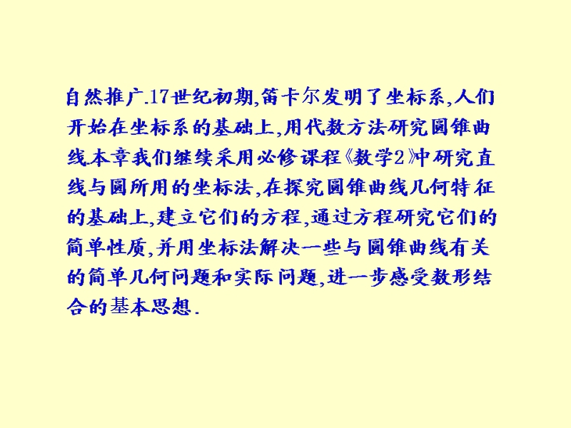 【课时讲练通】人教a版高中数学选修1-1课件：2.1.1 椭圆及其标准方程（教学能手示范课）.ppt_第3页