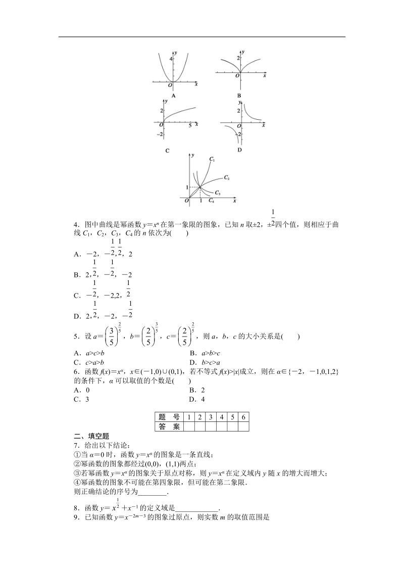 【步步高学案导学设计】数学人教a版必修1课时作业 2.3幂函数.doc_第2页