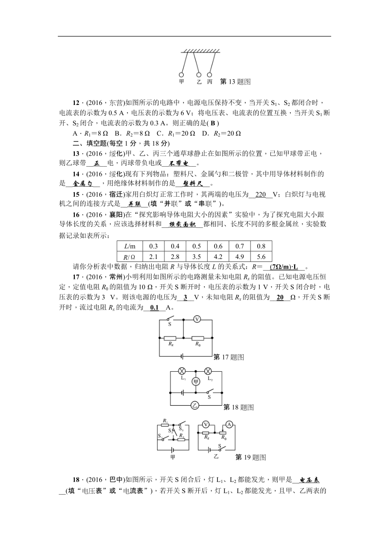 【聚焦中考】2017年度中考物理（陕西）总复习_第三篇 阶段测试 第16～19讲综合能力检测题.doc_第3页