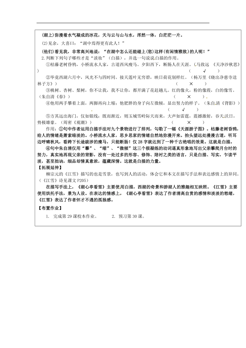 【附答案】福建省厦门市内厝中学2018年八年级语文上册29 湖心亭看雪教学案 新人教版.doc_第2页