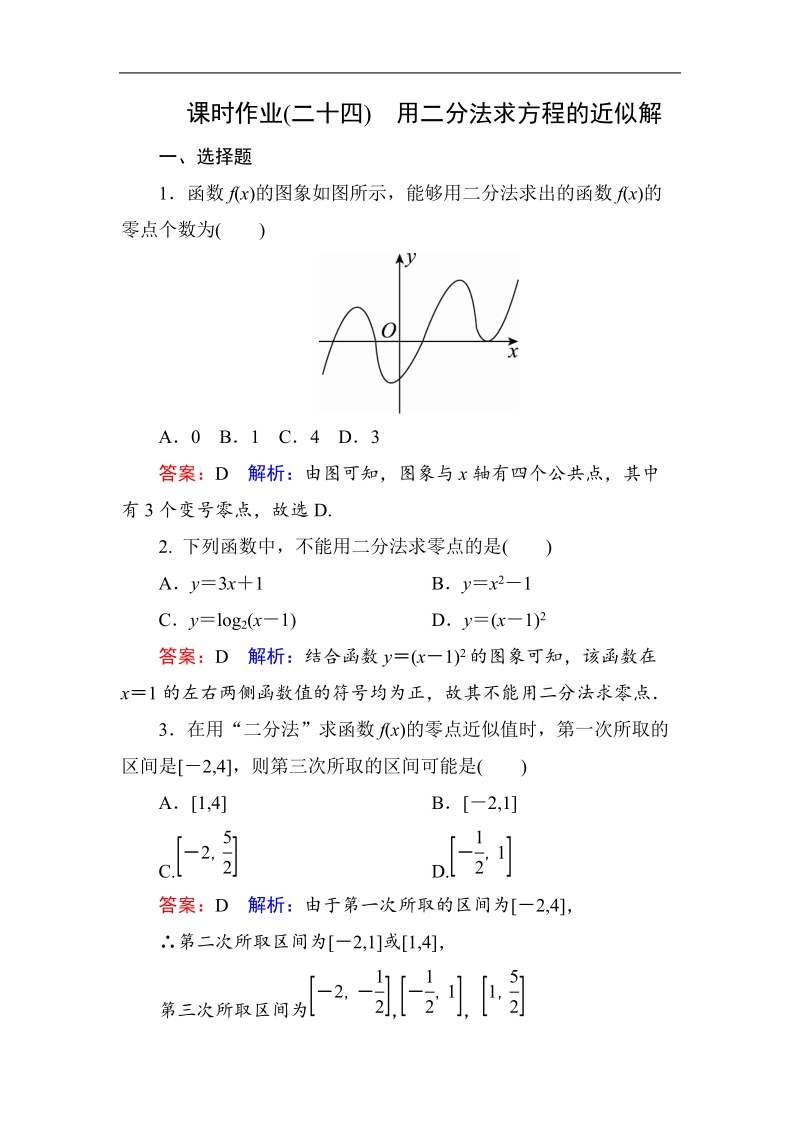 【名师伴你行】2017版高中人教a版数学必修1课时作业：3-1-2用二分法求方程的近似解.doc_第1页