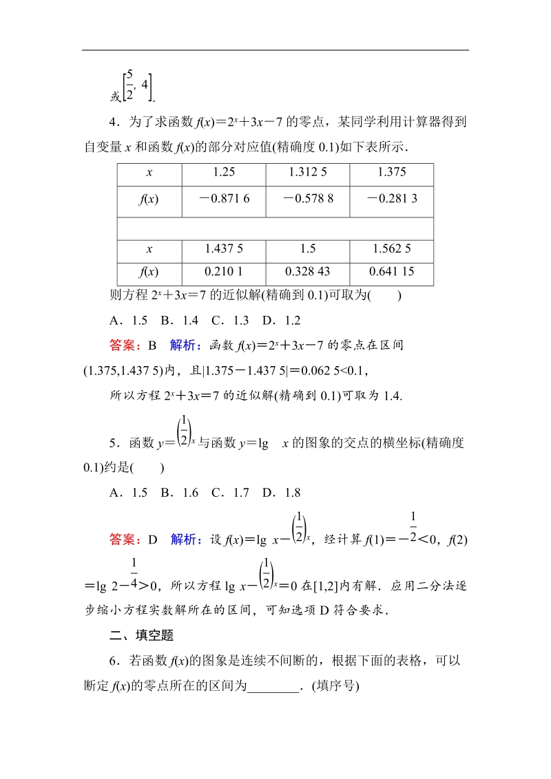 【名师伴你行】2017版高中人教a版数学必修1课时作业：3-1-2用二分法求方程的近似解.doc_第2页